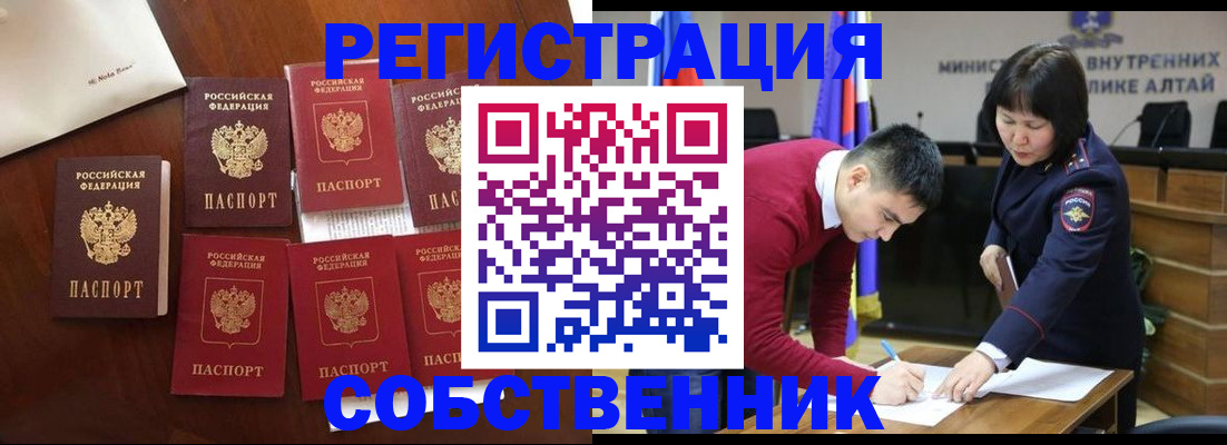 временная регистрация для всех в Саяногорске