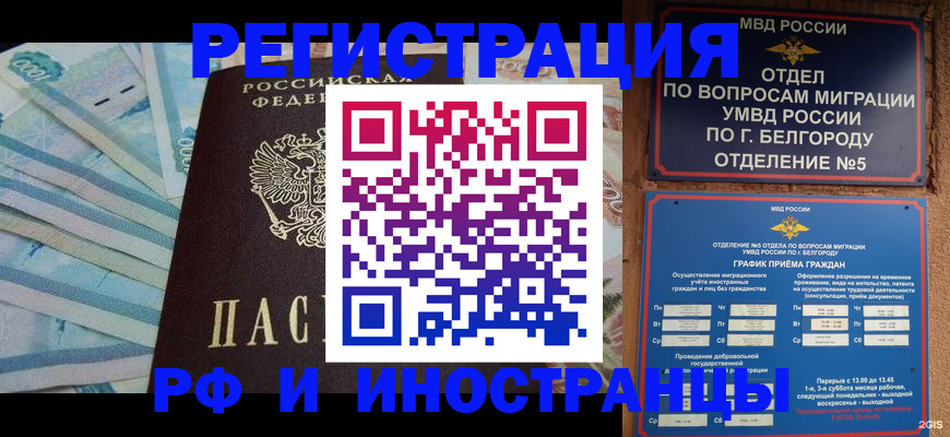 временная регистрация недорого в Саяногорске