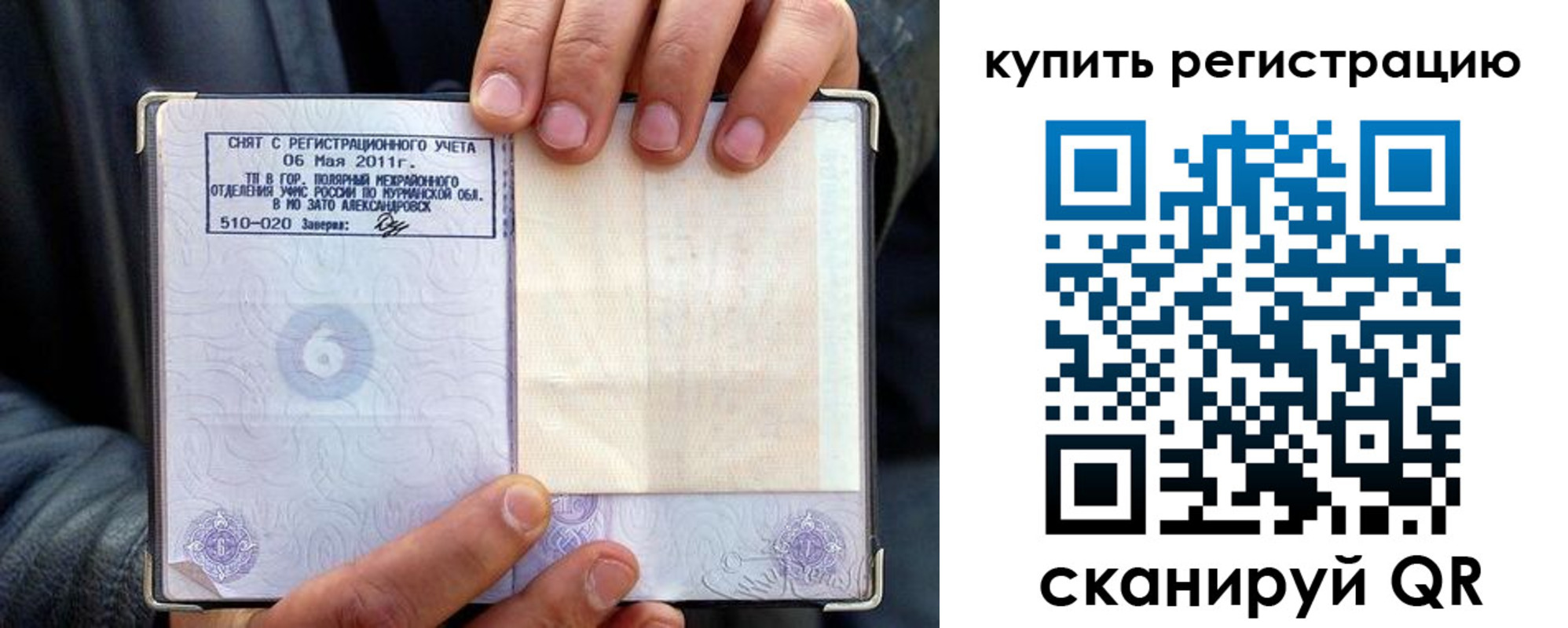 временная регистрация гарантия в Саяногорске