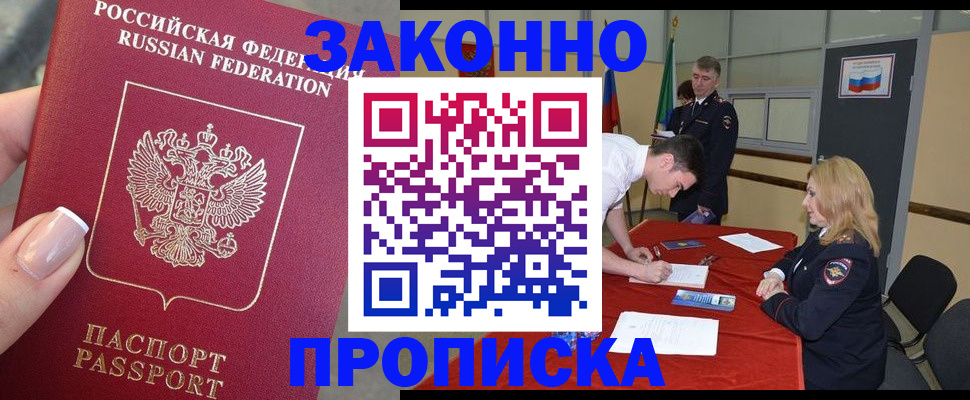 прописка для военкомата в Саяногорске