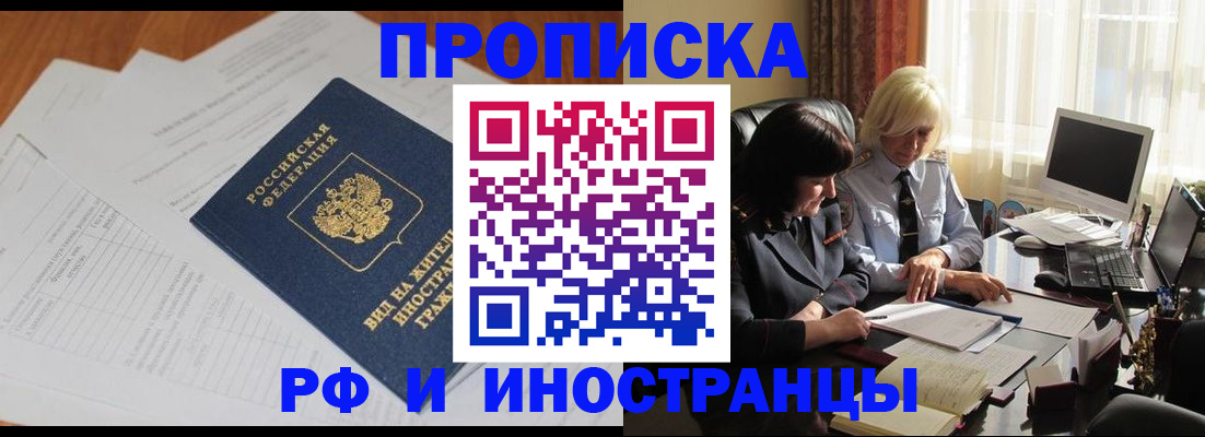 временная регистрация для всех в Саяногорске