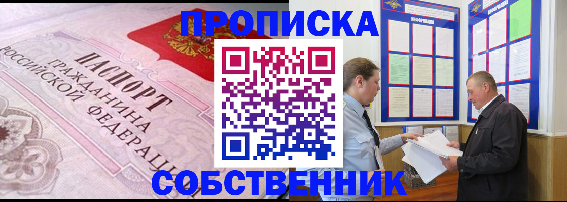 временная прописка в Саяногорске