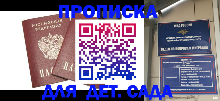 временная регистрация для всех в Саяногорске