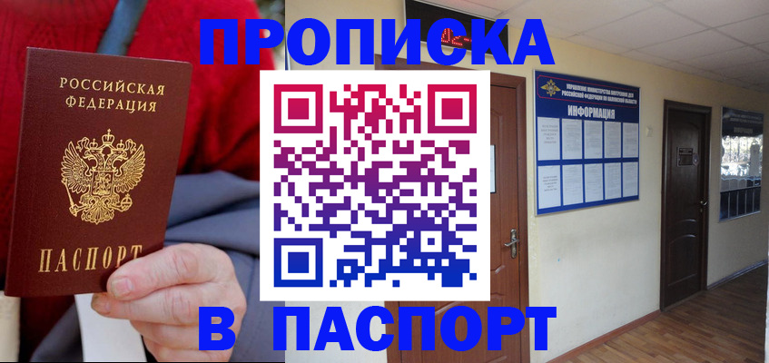 временная регистрация в Саяногорске