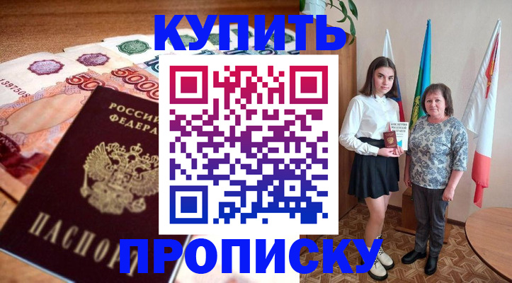 прописка для школы в Саяногорске