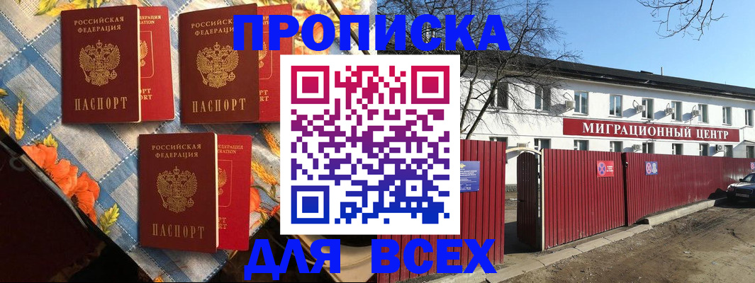 прописка гарантия в Саяногорске