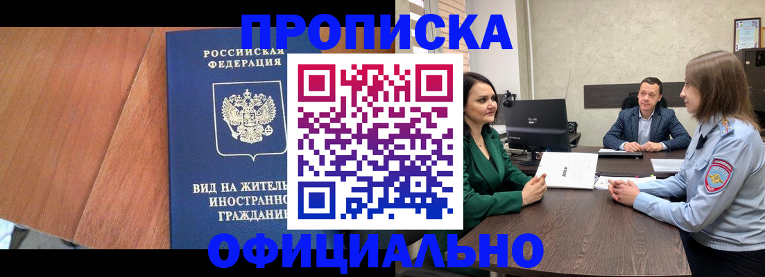 временная регистрация надежно в Саяногорске
